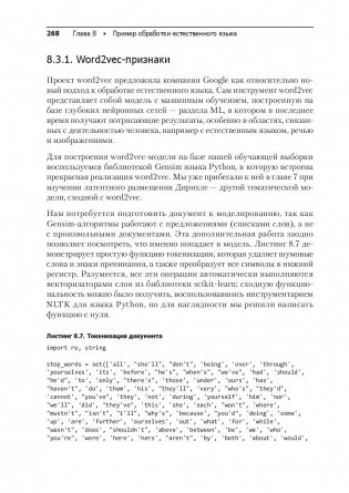 Машинное обучение фото книги 10