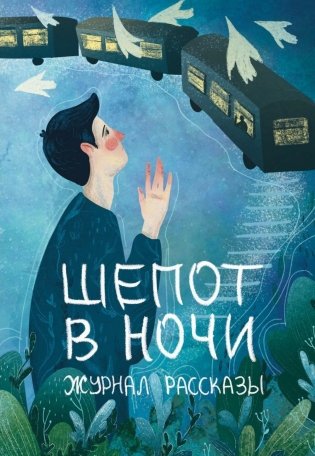 Шепот в ночи фото книги