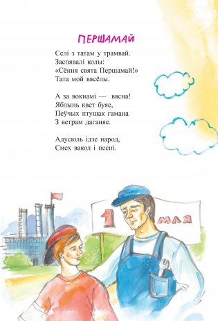 Добра з татачкам расці: вершы і апавяданні фото книги 8