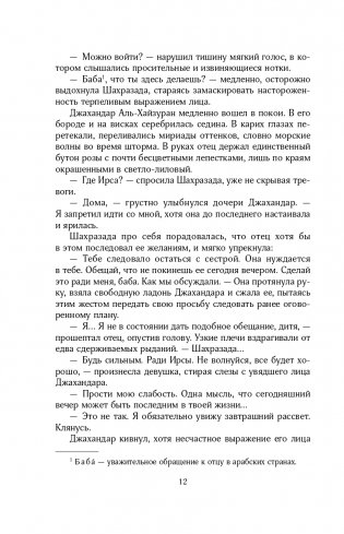 Ярость и рассвет фото книги 14