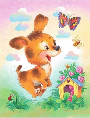 Лучшая книга для чтения от 1 года до 3 лет фото книги 9