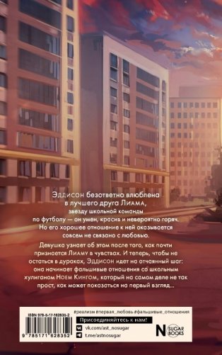 Притворись моим фото книги 2