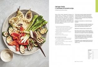 Курс идеальной еды. Рецепты для активной жизни фото книги 3
