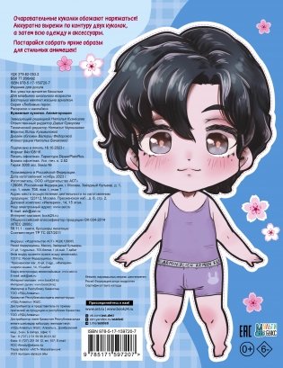 Бумажные куколки. Аниме-крошки фото книги 4