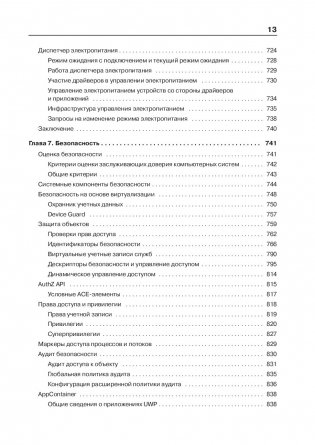 Внутреннее устройство Windows фото книги 10