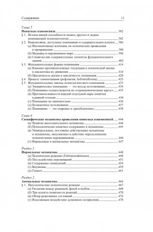 Общая психопатология фото книги 8