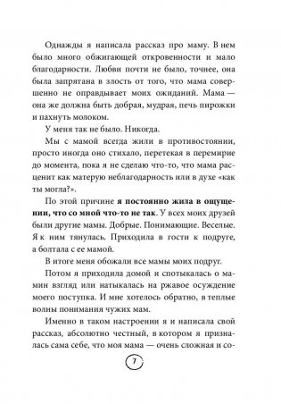 Апельсинки. Честная история одного взросления фото книги 7
