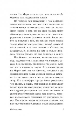Война миров фото книги 4