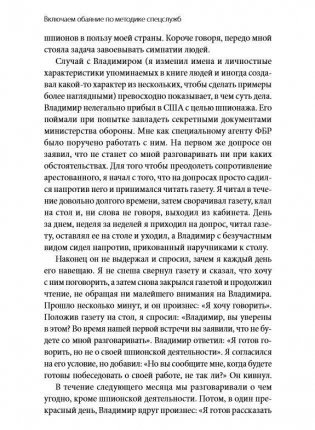 Включаем обаяние по методике спецслужб фото книги 5