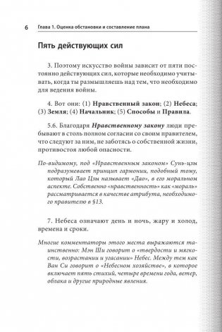 Искусство войны фото книги 7