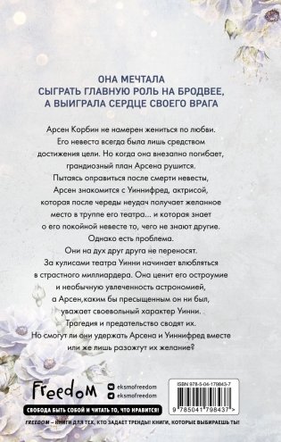 Бессердечные изгои. Падший враг (#2) фото книги 2