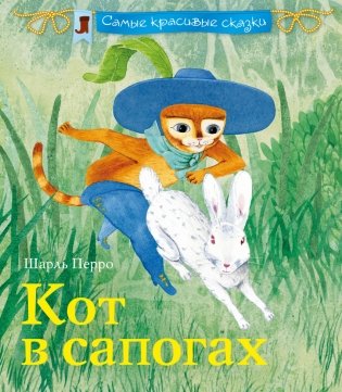 Кот в сапогах фото книги