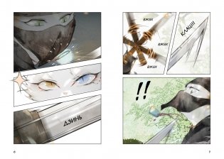 Тайна чаши Трёх месяцев осени фото книги 2