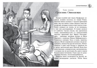 Нина и сила Абсинтиума фото книги 3