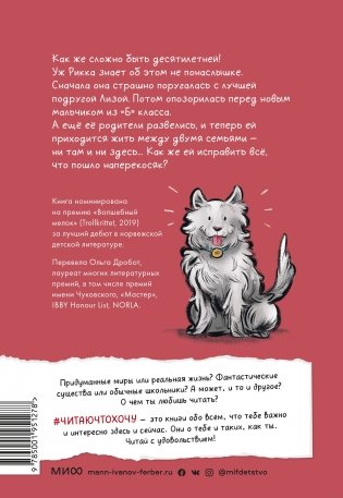 Просто Рикка. И точка фото книги 8