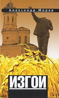 Изгои фото книги
