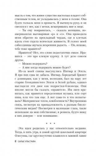 Шепот питона фото книги 10