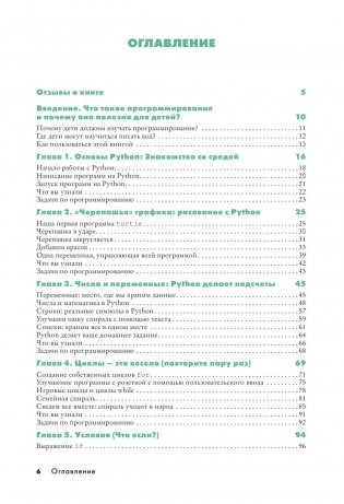 Python для детей и родителей фото книги 4