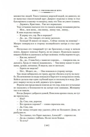 Благородный Дом. Роман о Гонконге. Книга 2. Рискованная игра фото книги 16