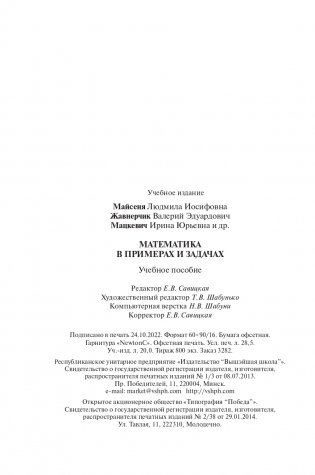 Математика в примерах и задачах фото книги 21