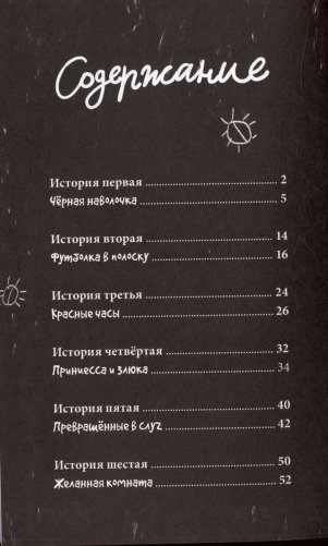 13 страшных историй фото книги 6