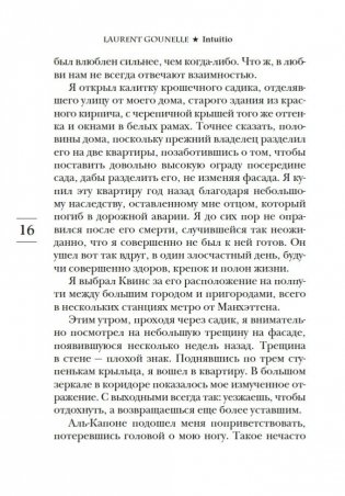 Интуицио фото книги 16