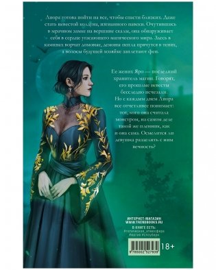 Как соблазнить колдуна фото книги 2