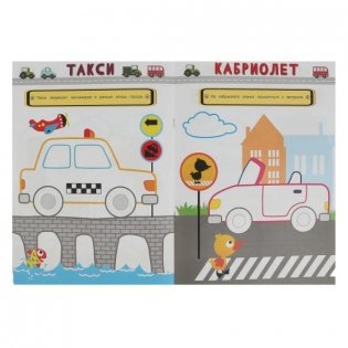 Машинки. Рисуем пальчиками фото книги 3