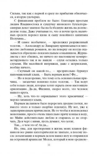 Черная кровь Сахалина. Генерал-губернатор фото книги 5