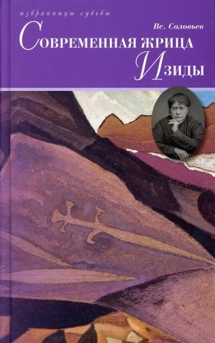 Современная жрица Изиды фото книги