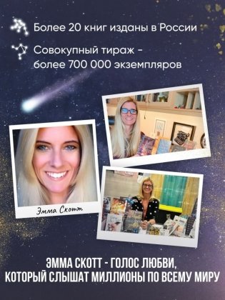 Падая, словно звёзды фото книги 6