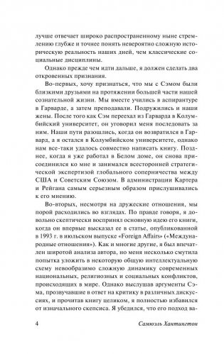 Столкновение цивилизаций фото книги 5