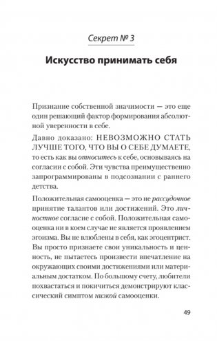 Главные секреты абсолютной уверенности в себе  (#экопокет) фото книги 3