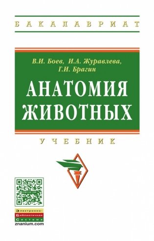Анатомия животных фото книги