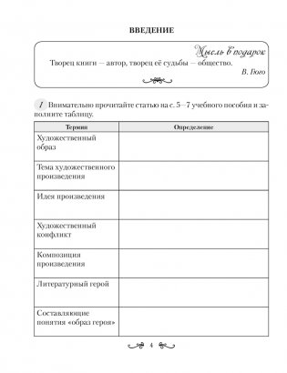Русская литература. 7 класс. Рабочая тетрадь фото книги 3
