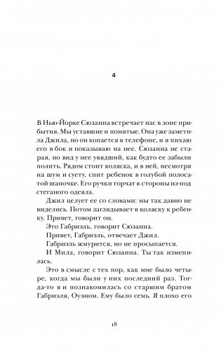 Представь, что меня нет фото книги 6