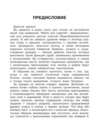 English Reading. Myths and legends. 6 class фото книги 5