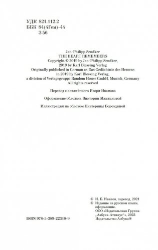 Сердце, которое помнит фото книги 5
