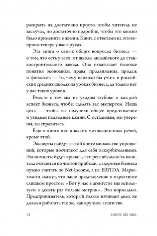 Бизнес без MBA. Под редакцией Максима Ильяхова фото книги 15