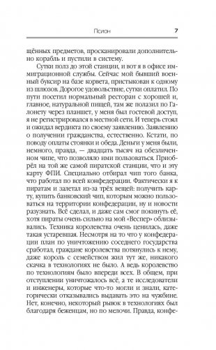 Псион фото книги 8