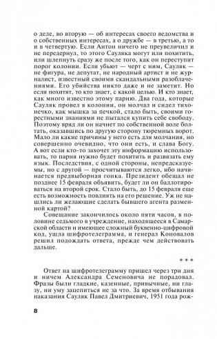 Не мешайте палачу фото книги 9