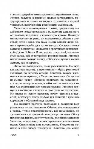 1984 фото книги 6