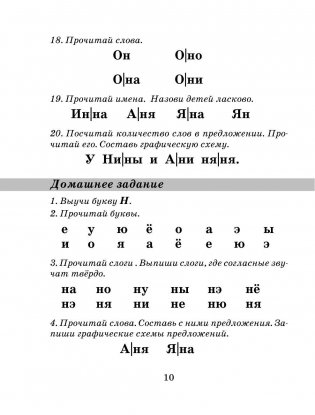 Быстрое обучение чтению фото книги 20