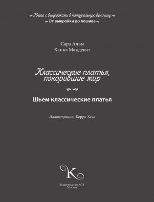 Классические платья, покорившие мир фото книги 2