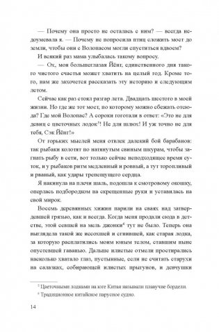 Девушка из цветочной лодки фото книги 4