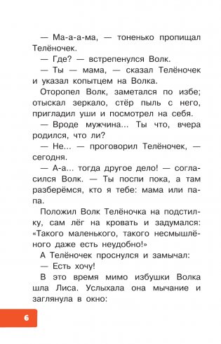 Как Волк Телёночку мамой был. Сказки фото книги 3