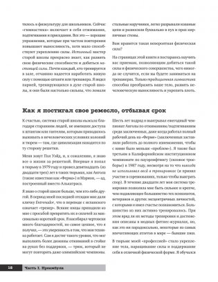 Тренировочная зона. Секретная система физических тренировок. 2-е издание, исправленное фото книги 5