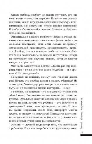 Счастливый ребенок: новые вопросы и новые ответы фото книги 11