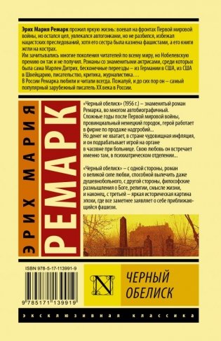 Черный обелиск фото книги 2