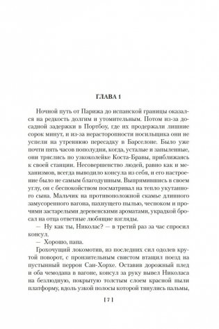 Испанский садовник. Древо Иуды фото книги 6